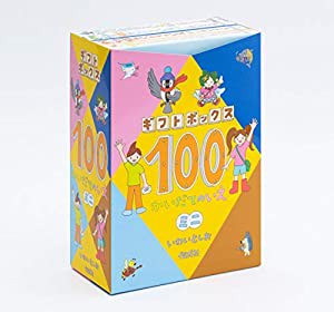 ギフトボックス100かいだてのいえミニ(全4巻セット)(中古品)