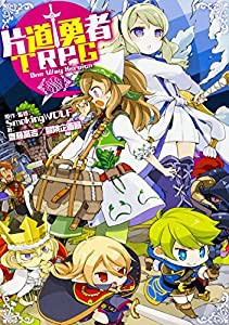 片道勇者TRPG(中古品)