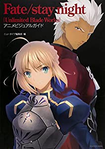 Fate/stay night(Unlimited Blade Works) アニメビジュアルガイド(中古品)