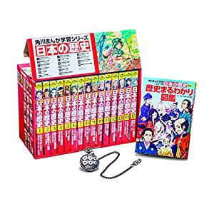 角川まんが学習シリーズ 日本の歴史 2017特典つき全15巻+別巻1冊セット(中古品)