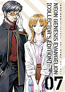 【愛蔵版】新世紀エヴァンゲリオン (7) ([バラエティ])(中古品)