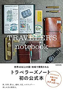 TRAVELER'S notebook トラベラーズノート オフィシャルガイド(中古品)