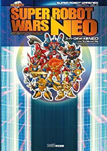 スーパーロボット大戦NEO パーフェクトバイブル(中古品)