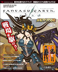 ファンタジーアース ゼロ スターターズガイド メルファリア通信(エンターブレインムック)(中古品)