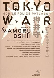 TOKYO WAR MOBILE POLICE PATLABOR(中古品)