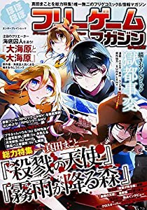 ほぼほぼフリーゲームマガジン Vol.2 (エンターブレインムック)(中古品)