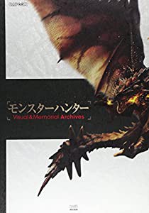 モンスターハンター Visual & Memorial Archives (カプコンファミ通)(中古品)