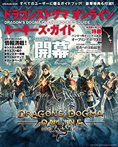 ドラゴンズドグマオンライン ルーキーズ・ガイド (エンターブレインムック)(中古品)