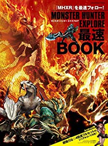 モンスターハンター エクスプロア 最速BOOK (エンターブレインムック)(中古品)