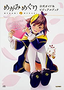 めがみめぐり 公式ガイド&ビジュアルブック(中古品)