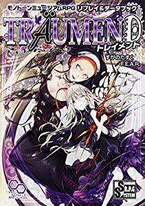 モノトーンミュージアムRPG リプレイ&データブック トレイメント (ログインテーブルトークRPGシリーズ)(中古品)