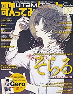 歌ってみたの本 September 2016 (エンターブレインムック)(中古品)