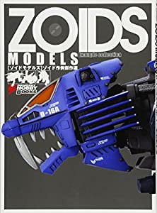 ZOIDS MODELS―ゾイド作例傑作選 (DENGEKI HOBBY BOOKS)(中古品)