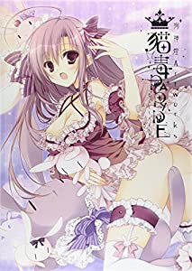 狗神煌Artworks 猫毒PARADE(中古品)