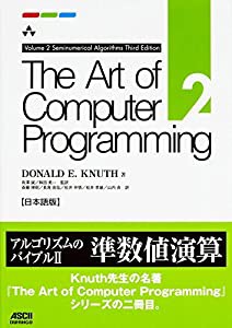 The Art of Computer Programming Volume 2 Seminumerical Algorithms Third Edition 日本語版(中古品)