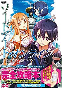 ソードアート・オンライン -ホロウ・リアリゼーション- ザ・コンプリートガイド(中古品)