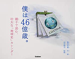 僕は46億歳。(中古品)