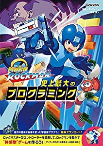 メイクロックマン　史上最大のプログラミング(中古品)