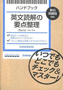 英文読解の要点整理(中古品)