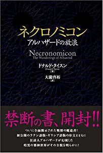 ネクロノミコン(中古品)