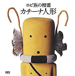 ホピ族の精霊カチーナ人形(中古品)