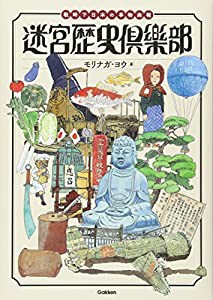 迷宮歴史倶楽部 戦時下日本の事物画報(中古品)