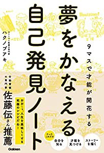 夢をかなえる自己発見ノート(中古品)