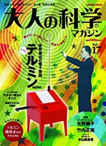 テルミン (大人の科学マガジンシリーズ)(中古品)