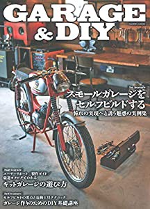 GARAGE & DIY (学研ムック)(中古品)