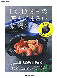 鉄鍋付きLODGE(ロッジ)の底までまるい鉄鍋の本 ボウルパンレシピ40 (学研ムック)(中古品)