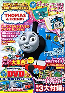 きかんしゃトーマス 75thAnniversary (学研ムック)(中古品)