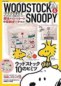 WOODSTOCK & SNOOPY (Gakken Mook)(中古品)