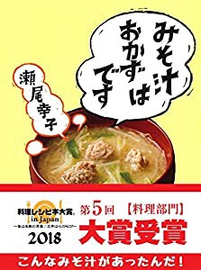 みそ汁はおかずです(中古品)