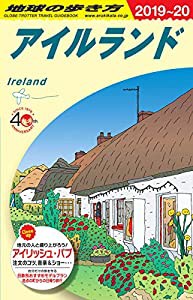 A05 地球の歩き方 アイルランド 2019~2020 (地球の歩き方A ヨーロッパ)(中古品)