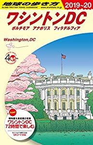 Ｂ０８　地球の歩き方　ワシントンＤＣ　２０１９〜２０２０ (地球の歩き方Ｂ　北米・中米・南米)(中古品)