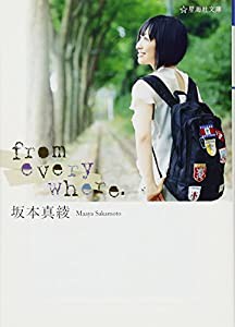 from everywhere. (星海社文庫)(中古品)