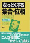 なっとくする集合・位相 (なっとくシリーズ)(中古品)