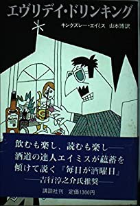 エヴリデイ・ドリンキング(中古品)