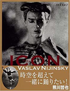 ICON 伝説のバレエ・ダンサー、ニジンスキー妖像(中古品)