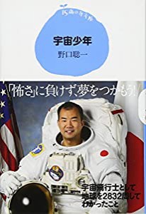 15歳の寺子屋 宇宙少年(中古品)