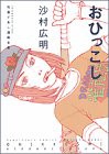 竹易てあし漫画全集 おひっこし (アフタヌーンKC)(中古品)