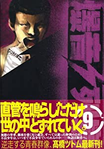 爆音列島(9) (アフタヌーンKC)(中古品)