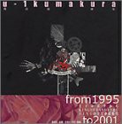 u−1 kumakura works 1995〜2001 熊倉裕一画集 (KCピース)(中古品)