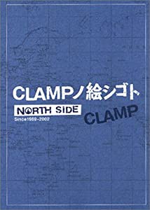 CLAMPノ絵シゴト NORTH SIDE (KCデラックス ヤングマガジン)(中古品)