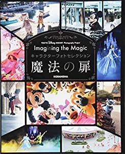 TOKYO DISNEY RESORT Photography Project Imagining the Magic キャラクターフォトセレクション 魔法の扉(中古品)