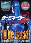 ターミネーター2 ペーパークラフトBOOK(中古品)