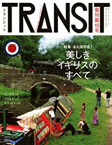 TRANSIT（トランジット）10号〜永久保存 美しきイギリス最終案内 (講談社 Mook（J）)(中古品)