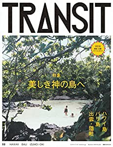 TRANSIT(トランジット)32美しき神の島へ ハワイ島/バリ島/出雲・隠岐 (講談社 Mook(J))(中古品)