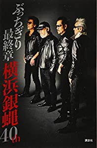 ぶっちぎり 最終章 (アーティストシリーズM)(中古品)