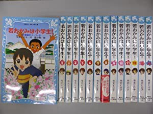 大人気！青い鳥文庫「若おかみは小学生」セット 14巻(講談社青い鳥文庫)(中古品)